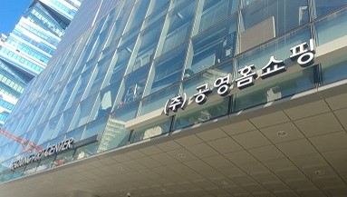공영홈쇼핑_230104_3
