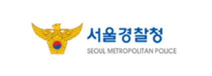 서울경찰청