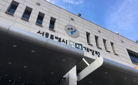 서울시인재개발원