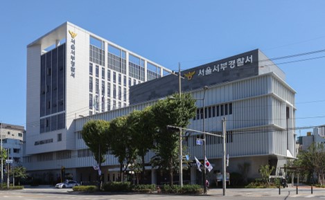 서울서부경찰서