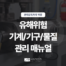 [관리감독자의 역할 ⑨] D003-06 썸네일